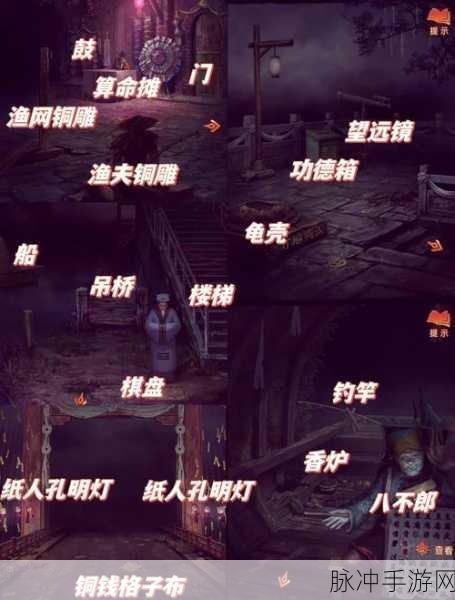 纸嫁衣第二章通关秘籍大揭秘
