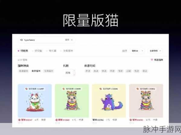 以太猫IOS版下载，开启全新的互联网养猫游戏体验
