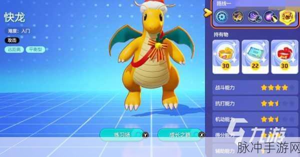 宝可梦大集结，快龙攻速玩法全解析