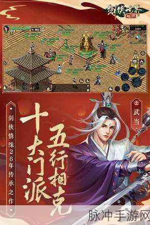 剑侠世界2百度客户端下载,探索史诗级的武侠手游游戏