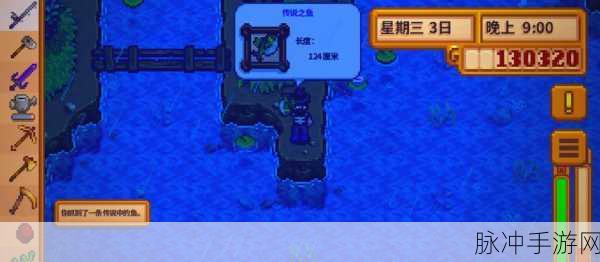 星露谷物语，探寻传说鱼王的神秘出没