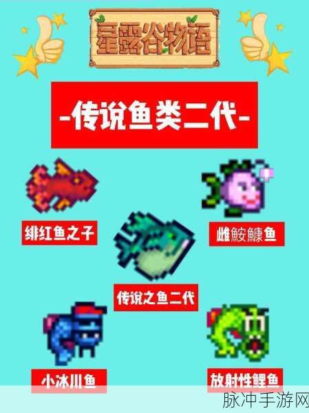 星露谷物语，探寻传说鱼王的神秘出没