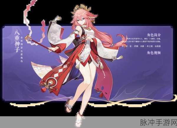 原神，八重神子圣遗物套装的绝佳之选