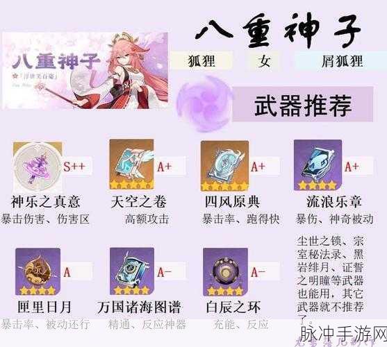 原神，八重神子圣遗物套装的绝佳之选