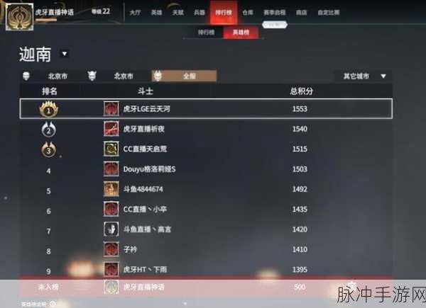永劫无间排行榜地区修改秘籍 助你称霸竞技场