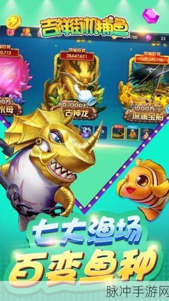 星辰捕鱼官方手机版,探索街机风格的捕鱼盛宴