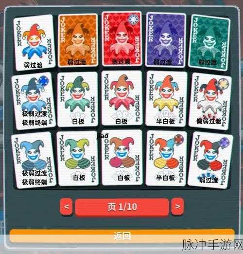 小丑牌中文版下载，策略卡牌游戏的巅峰之作深度攻略