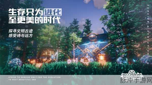 我的起源手游九游版本下载安装，探索优质的沙盒类进化手游
