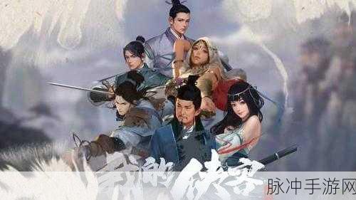 江湖中的我，武侠梦启航，角色扮演新篇章手游下载攻略