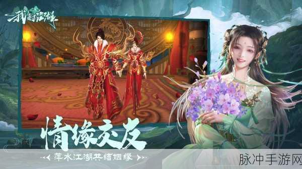 江湖中的我，武侠梦启航，角色扮演新篇章手游下载攻略