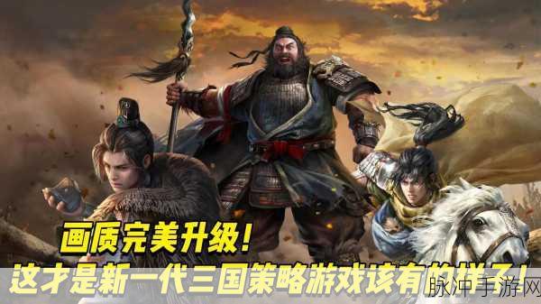 热血群英传折扣平台下载，深入探索三国题材的策略战争手游