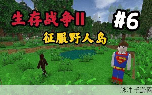 探索无限可能，生存战争2DAYZ最新版Mod下载全攻略