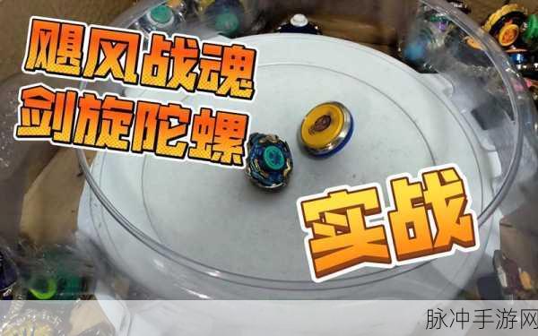 飓风战魂之热血陀螺，畅享动作闯关新体验
