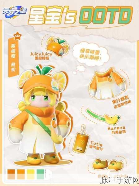 元梦之星甜橙喵桑尼皮肤获取秘籍大公开