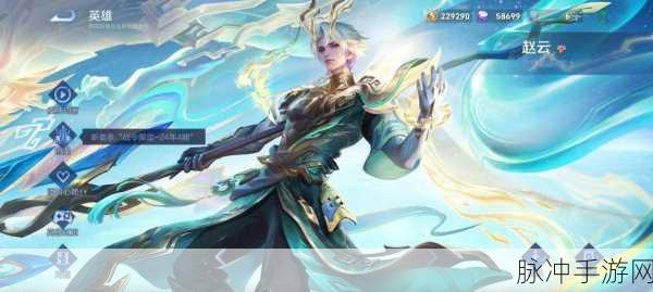 王者荣耀赵云获取全攻略