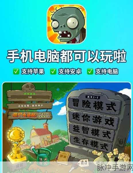 植物大战僵尸2世界解锁版2020，重温经典策略塔防之旅