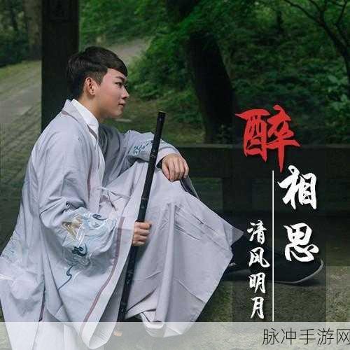醉相思mud下载，探索开放式文字武侠冒险的无限可能
