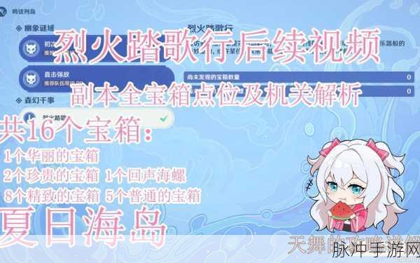 原神，烈火踏歌行 隐藏宝箱全攻略