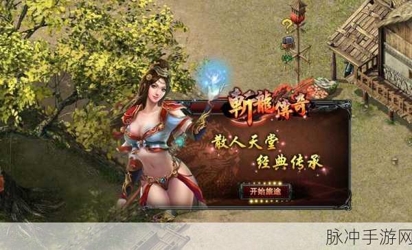 赤月斩龙手游下载，重温经典传奇之旅的必备指南
