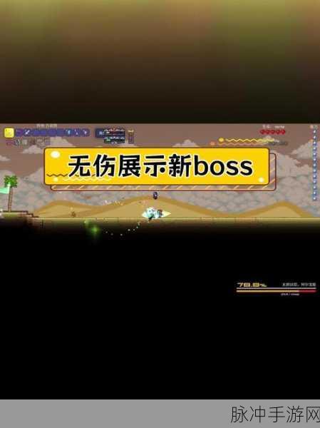 泰拉瑞亚，Boss 奖励背后的探险奇迹
