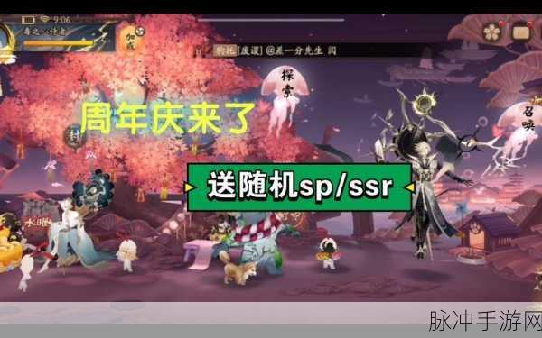 阴阳师周年庆送 SSR 领取时间与详细攻略