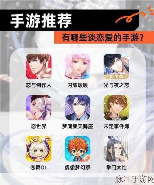 沉浸式恋爱体验，探索日系情景模拟手游的魅力