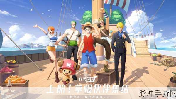 航海王启航社交系统，连接玩家的精彩纽带