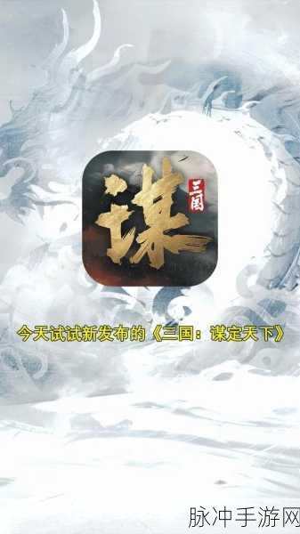 三国一统天下快手版下载，国战策略手游深度攻略
