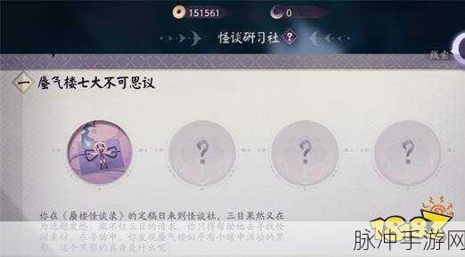 阴阳师百闻牌怪谈研习社第三册第 4 关通关秘籍及全攻略指南