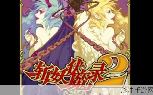 斩妖伏魔录4正版下载安装，深度探索可玩性极高的妖魔大战动作冒险世界