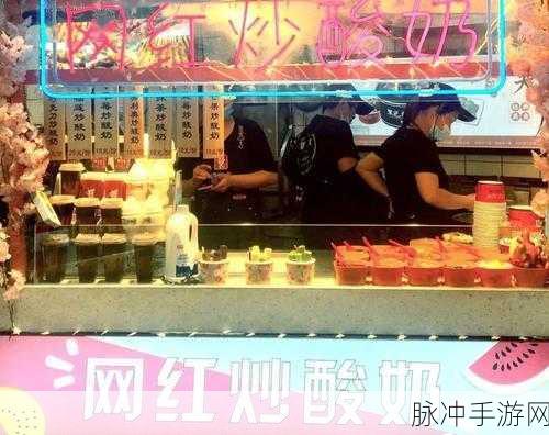 摆摊卖个炒酸奶手游全攻略，打造你的可爱休闲模拟王国