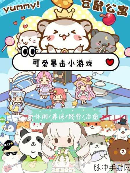 仓鼠公寓下载，探索可爱卡通风格的休闲养成模拟游戏
