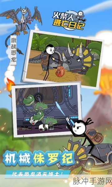 火柴人逃离侏罗纪，横版跑酷新体验全攻略