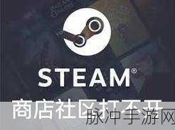 解决手机 Steam 加载难题，畅玩手游攻略指南