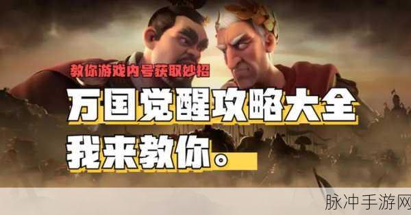 万国觉醒，高效发展必研科技秘籍