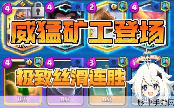 皇室战争，流氓矿工炮卡组称霸秘籍大公开
