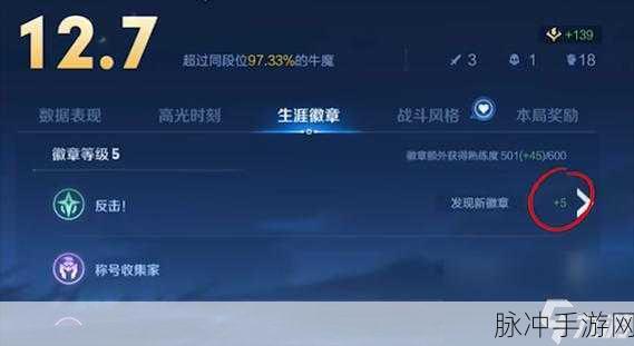 王者荣耀生涯徽章升级全攻略