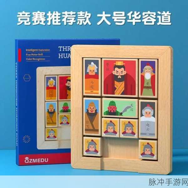 可爱华容道中文版，萌动你心的益智之旅