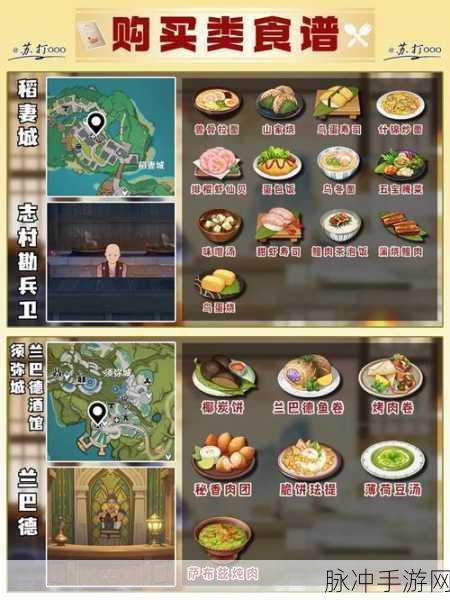 原神轻策农家菜制作全攻略