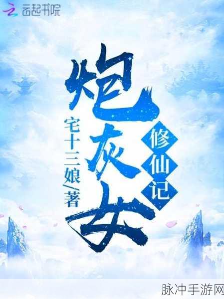 堆叠修仙记免广告版深度攻略，卡片合成与修仙之旅的完美融合