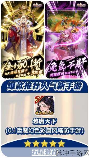 悠唐天下手游下载全攻略，探索3D玄幻塔防新境界