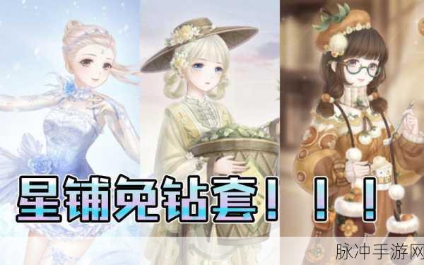 奇迹暖暖风华驻足套装 全方位解析助你成长