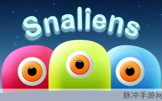 蛇蛇外星人Snaliens，硬核解谜新体验，挑战你的方向感！