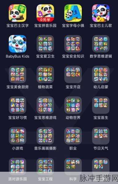 宝宝启蒙入门课游戏下载全攻略，宝宝巴士早教手游深度解析