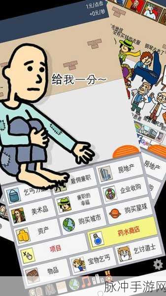 养乞丐破解版无限金币药水版，搞怪休闲益智新体验