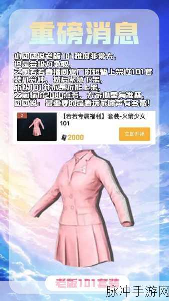 和平精英，若若直播间抢皮肤秘籍大公开