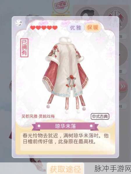 奇迹暖暖夜芙海棠套获取全攻略