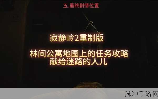 寂静岭 2 重制版，林边公寓 106 保险柜破解秘籍