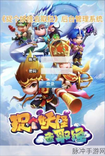 大唐捉妖记手游深度攻略，养成与PK并重的回合制战斗策略