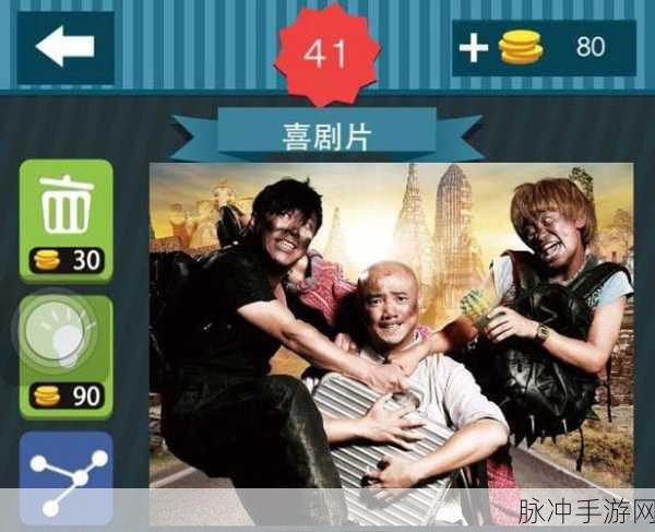 一起猜电影无限金币版下载，解锁疯狂猜系列的休闲游戏新体验